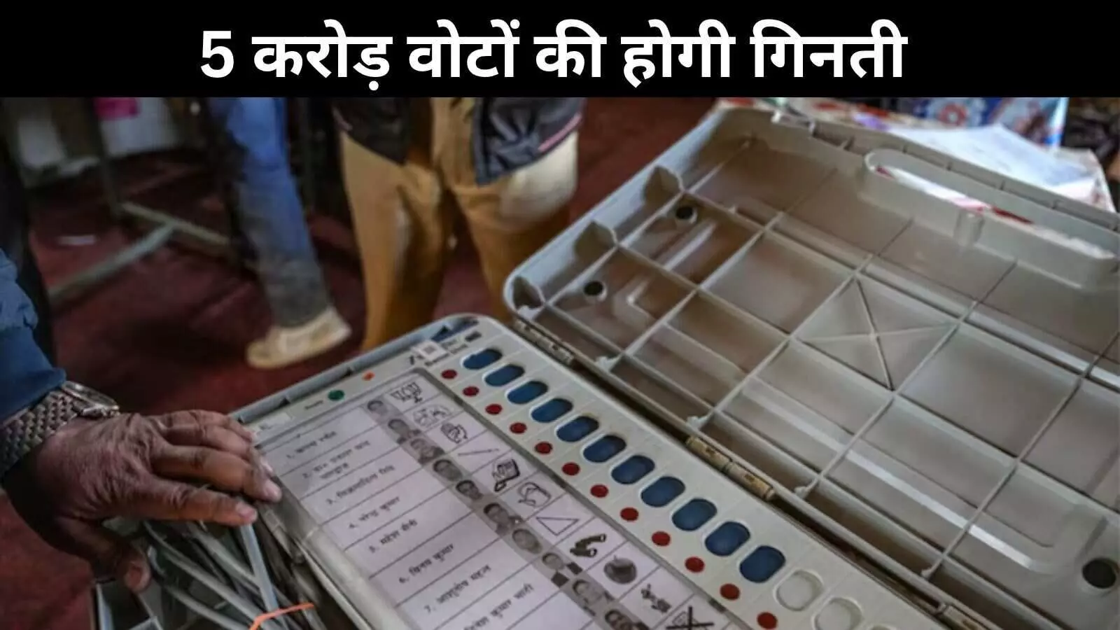 Bihar Result: सुबह 8.30 बजे से शुरू होगी मतगणना, 4372 टेबलों पर चलेगा काम; पहले गिने जाएंगे पोस्टल बैलेट