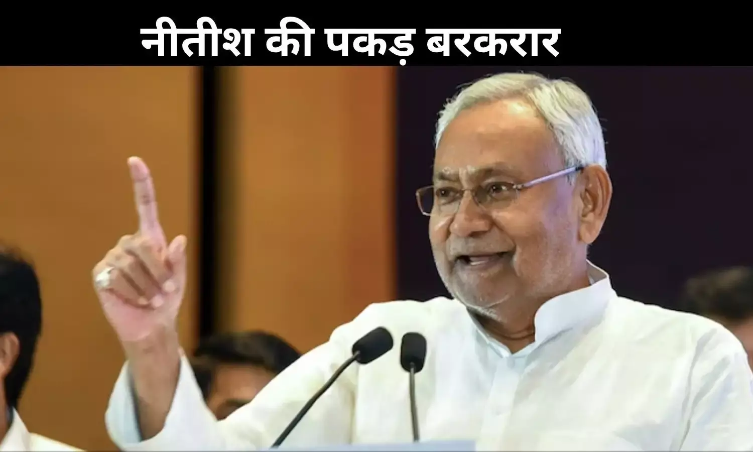 बिहार चुनाव: रुझानों में नीतीश कुमार फिर साबित हुए राजनीति के सबसे मजबूत चेहरे