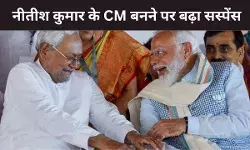 बिहार में NDA की बड़ी जीत, BJP बनी सबसे बड़ी पार्टी, नीतीश कुमार की कुर्सी पर सस्पेंस?