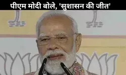 अपने संबोधन में बोले पीएम मोदी: कांग्रेस में नया संकट? बिहार ने दिया नया MY फॉर्मूला