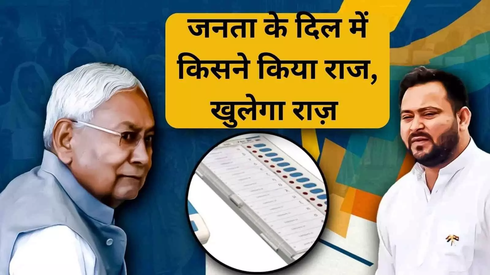 Bihar Election Results 2025: वोटों की गिनती शुरू