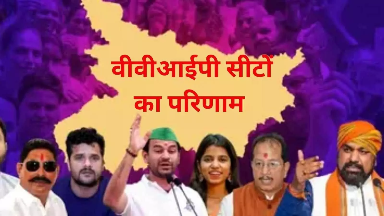 बिहार विधानसभा चुनाव की वीवीआईपी सीटों का लाइव अपडेट बिहार विधानसभा चुनाव की वीवीआईपी सीटों का लाइव अपडेट