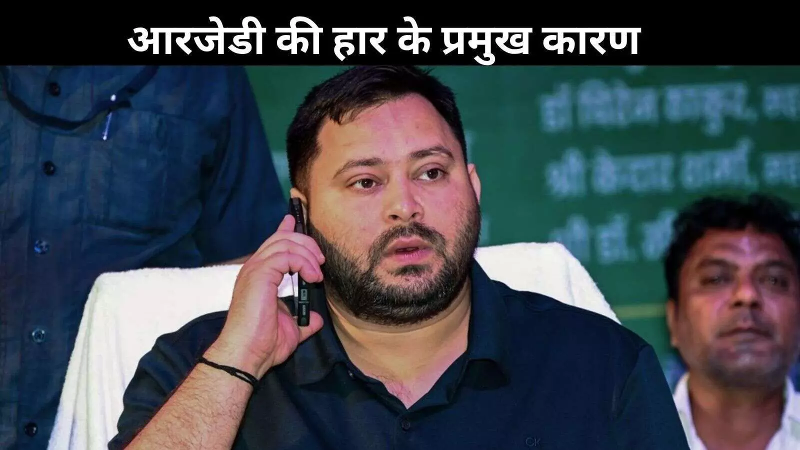 आरजेडी हुई आधी, लालू की दूरी से लेकर परिवारिक कलह तक—5 फैक्टरों ने कराई दुर्गति आरजेडी हुई आधी, लालू की दूरी से लेकर परिवारिक कलह तक—5 फैक्टरों ने कराई दुर्गति