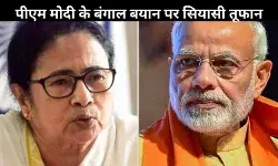पीएम मोदी बोले- बंगाल से हटेगा जंगल राज, टीएमसी ने किया पलटवार