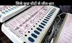 Bihar Results: बेहद मामूली अंतर से जीतने वाले उम्मीदवार, कुछ की हार ने सबको चौंकाया