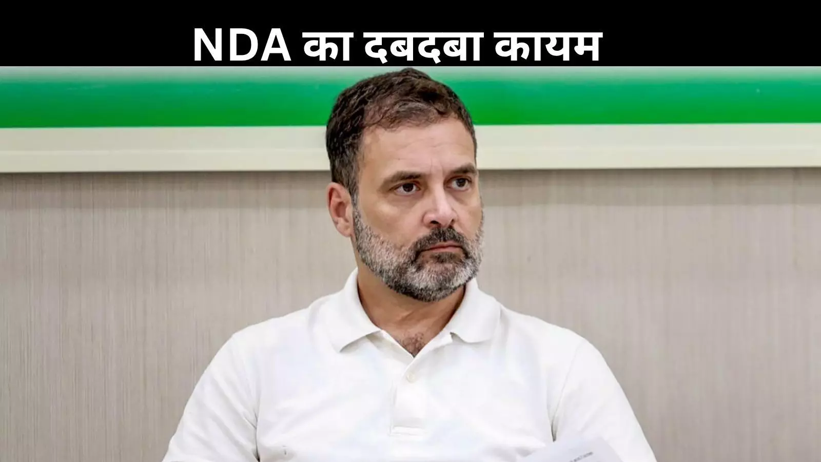 बिहार चुनाव: NDA की प्रचंड जीत, राहुल गांधी ने परिणामों को बताया- अनुचित और एकतरफा