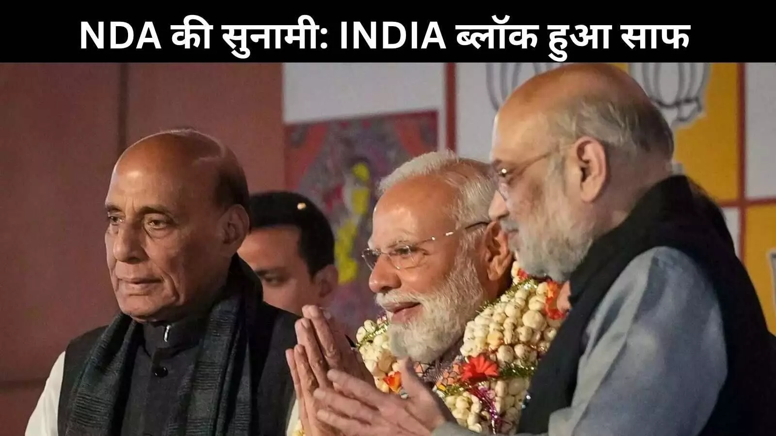 बिहार चुनाव नतीजे: NDA का दबदबा कायम, INDIA गठबंधन को बड़ा झटका बिहार चुनाव नतीजे: NDA का दबदबा कायम, INDIA गठबंधन को बड़ा झटका