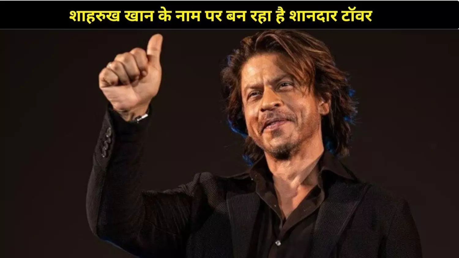 दुबई में शाहरुख के नाम पर बनेगा 4000 करोड़ का टॉवर, बोले, मां को इस पर बहुत गर्व होता दुबई में शाहरुख के नाम पर बनेगा 4000 करोड़ का टॉवर, बोले, मां को इस पर बहुत गर्व होता