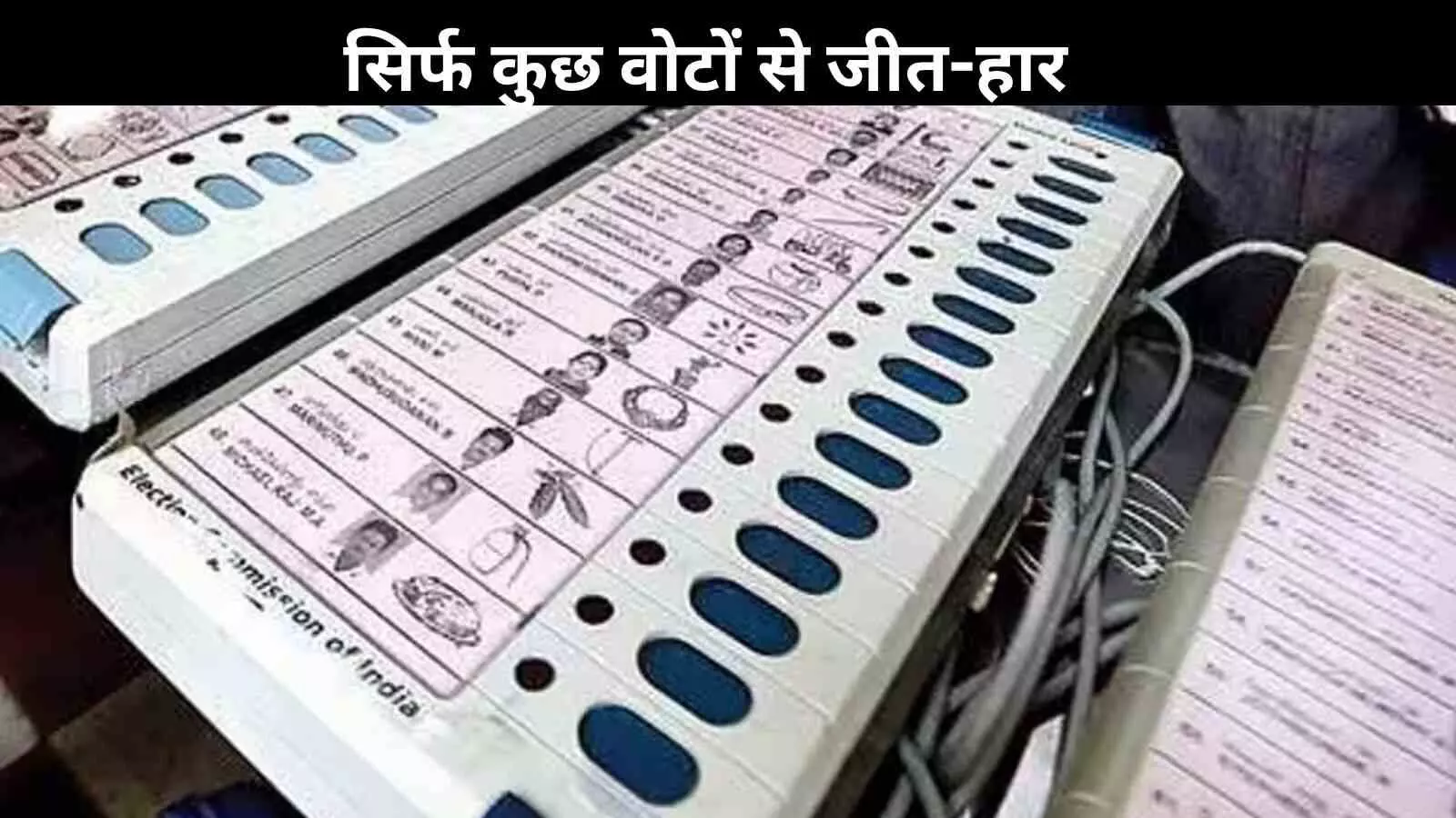 Bihar Results: बेहद मामूली अंतर से जीतने वाले उम्मीदवार, कुछ की हार ने सबको चौंकाया Bihar Results: बेहद मामूली अंतर से जीतने वाले उम्मीदवार, कुछ की हार ने सबको चौंकाया