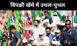 बिहार हार के बाद विपक्ष में खामोशी, अंदरूनी कलह भी शुरू