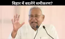 क्या बिहार में बीजेपी अकेले बना सकती है सरकार? जानें नीतीश के करीबी ने क्या कहा