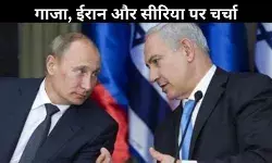 रूस ने यूएन में गाजा प्रस्ताव किया पेश, पुतिन ने नेतन्याहू से की फोन पर बातचीत