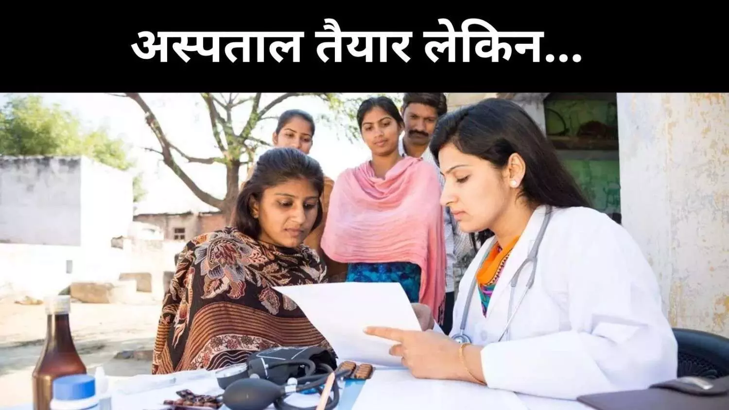 बिना स्टाफ सुपर स्पेशियलिटी अस्पताल ! कैसे चलेगी तमिलनाडु की स्वास्थ्य मशीनरी? बिना स्टाफ सुपर स्पेशियलिटी अस्पताल ! कैसे चलेगी तमिलनाडु की स्वास्थ्य मशीनरी?