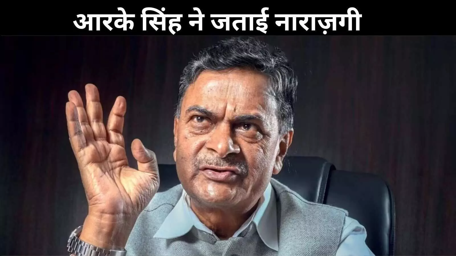 मेरी कौन-सी हरकत पार्टी विरोधी? निलंबन के बाद आरके सिंह का BJP नेतृत्व से सवाल मेरी कौन-सी हरकत पार्टी विरोधी? निलंबन के बाद आरके सिंह का BJP नेतृत्व से सवाल