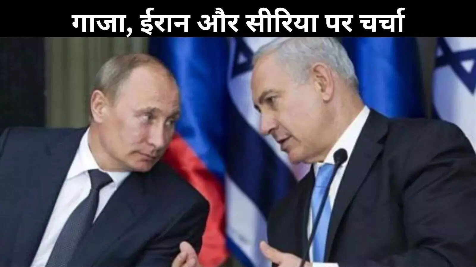 रूस ने यूएन में गाजा प्रस्ताव किया पेश, पुतिन ने नेतन्याहू से की फोन पर बातचीत रूस ने यूएन में गाजा प्रस्ताव किया पेश, पुतिन ने नेतन्याहू से की फोन पर बातचीत