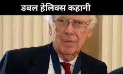 डबल हेलिक्स के खोजकर्ता वॉटसन नहीं रहे, यादें और विवाद दोनों बाकी