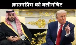 ट्रंप ने नकारी अपनी ही रिपोर्ट, खशोगी हत्या से सऊदी प्रिंस MBS को क्लीनचिट