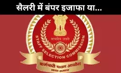 8 वें वेतन आयोग के बाद SSC की सैलरी कितनी बढ़ेगी? हर पोस्ट का पूरा ब्रेकअप