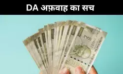क्या 8वां वेतन आयोग छीन लेगा पेंशनरों के DA लाभ? सरकार ने बताया सच
