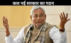 नीतीश आज पद छोड़ेंगे, कल ले सकते हैं 10वीं बार शपथ; नई कैबिनेट में बड़े ट्विस्ट के संकेत