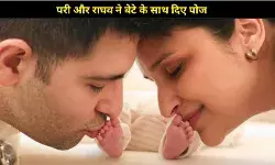 Parineeti Chopra-Raghav Chadha ने दिखाई बेटे ‘नीर’ की पहली झलक