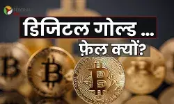 ETF निवेशकों को बड़ा झटका! बिटकॉइन 90,000 डॉलर के नीचे क्यों गिरा?