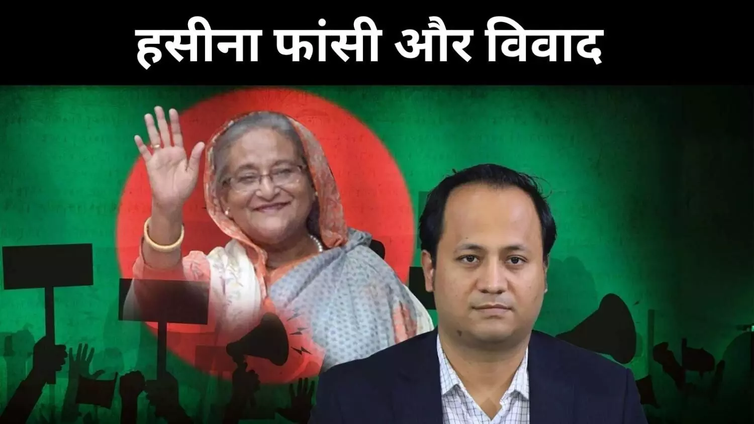 अवैध ट्रिब्यूनल और राजनीतिक भूचाल, शेख हसीना केस से क्यों हिले हालात?