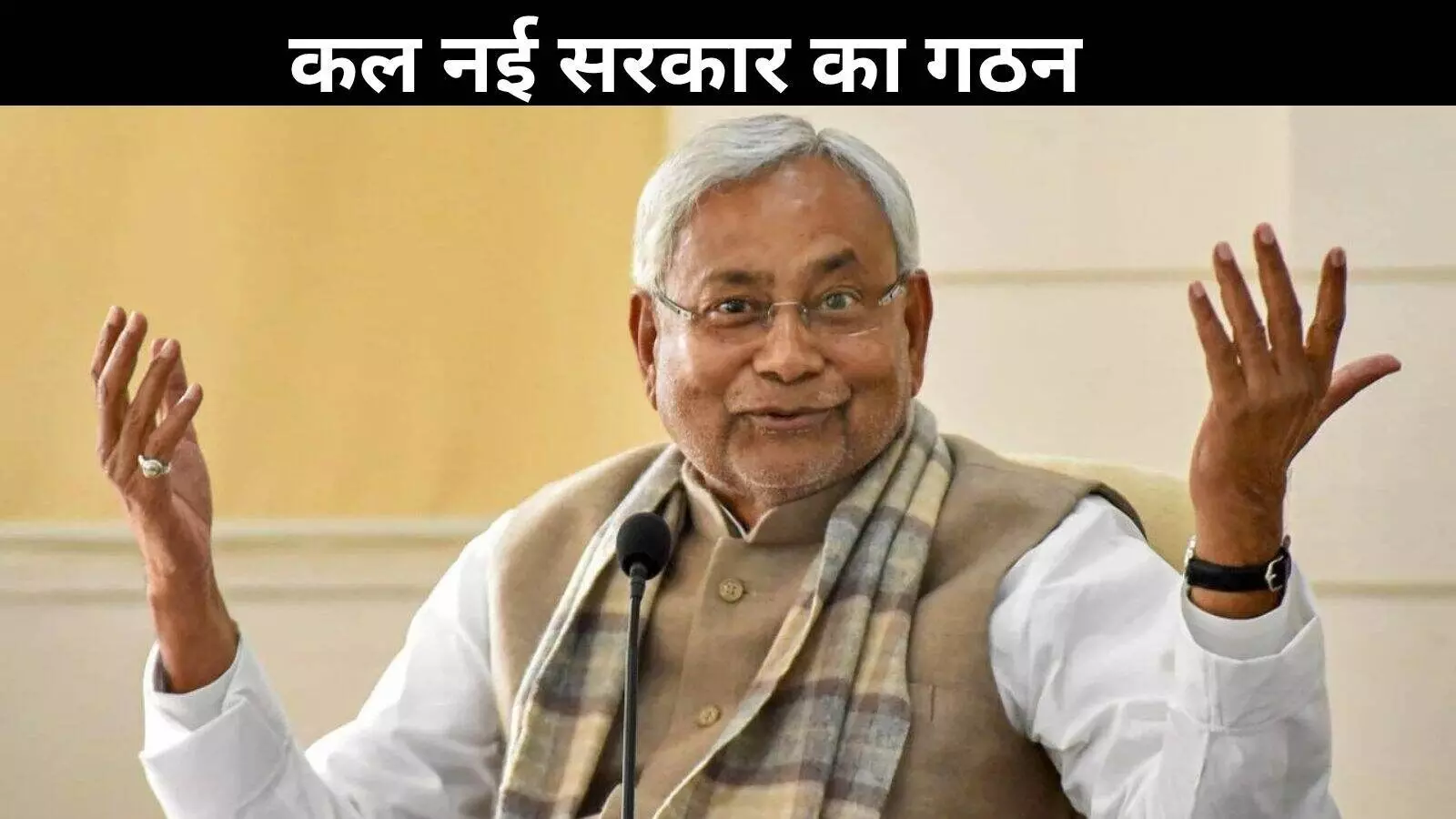 नीतीश आज पद छोड़ेंगे, कल ले सकते हैं 10वीं बार शपथ; नई कैबिनेट में बड़े ट्विस्ट के संकेत