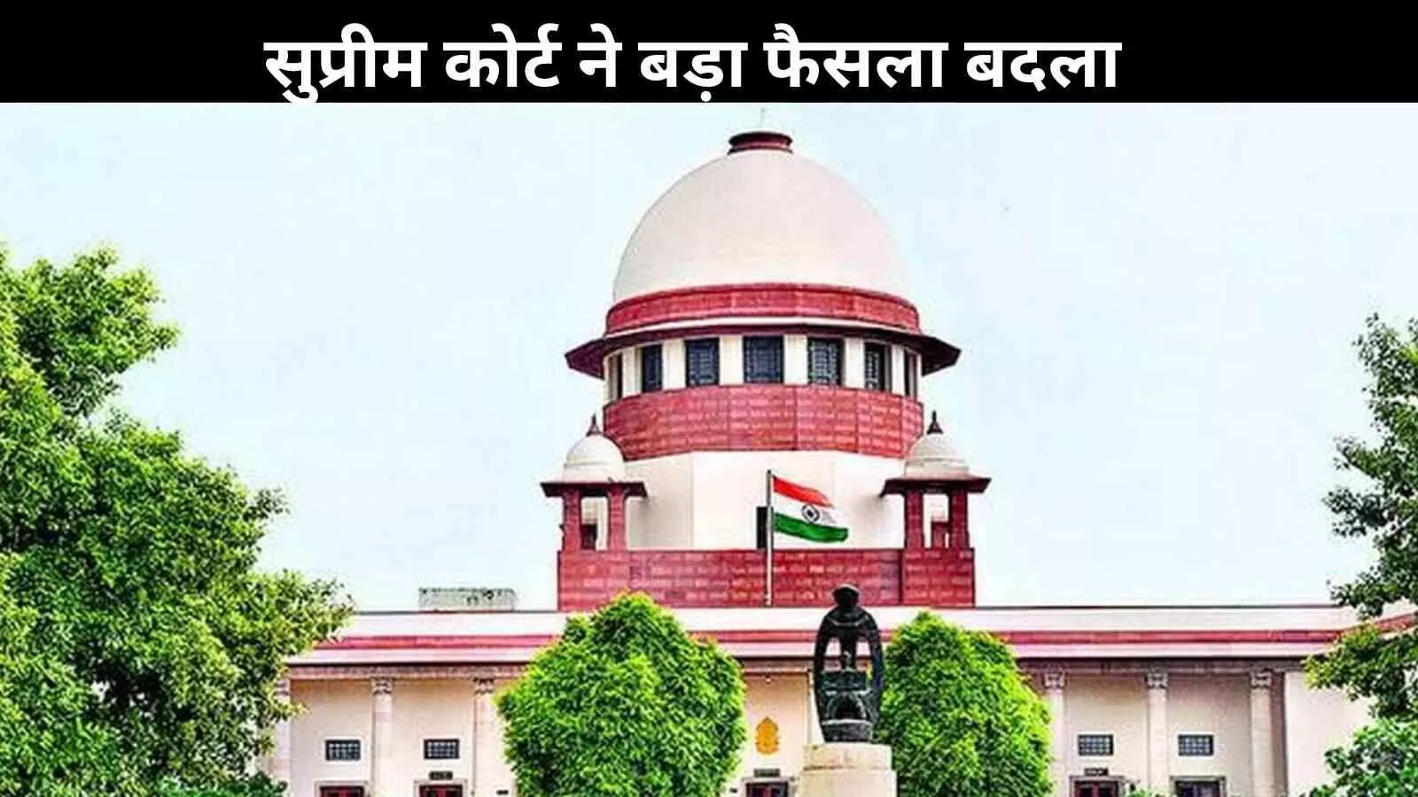 सुप्रीम कोर्ट ने पुराना आदेश किया रद्द, 20,000 करोड़ की परियोजनाओं को मिली राहत सुप्रीम कोर्ट ने पुराना आदेश किया रद्द, 20,000 करोड़ की परियोजनाओं को मिली राहत