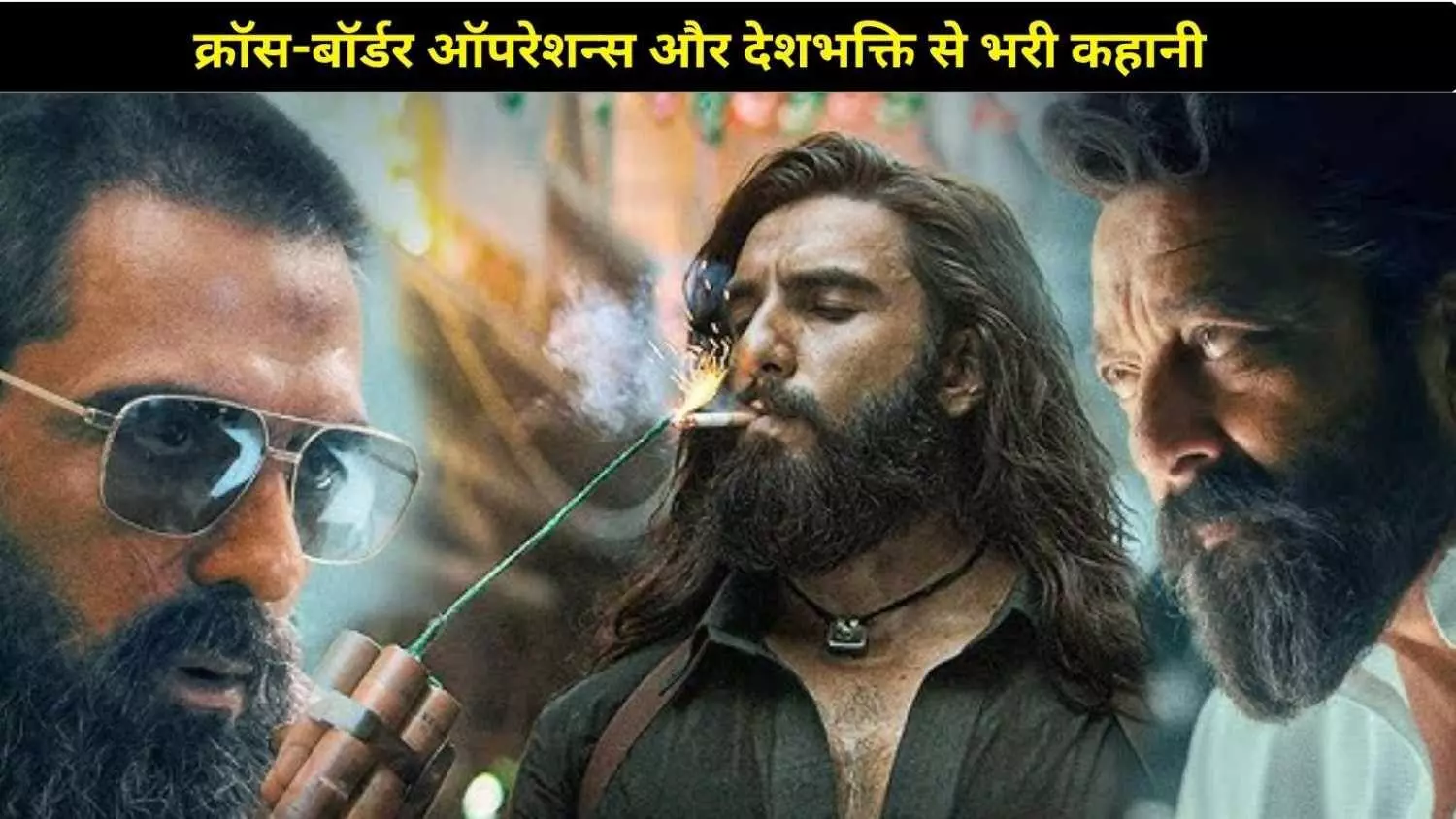 स्टार पावर का तिहरा धमाका! ‘धुरंधर’ में रणवीर, माधवन- अक्षय खन्ना की नई जोड़ी