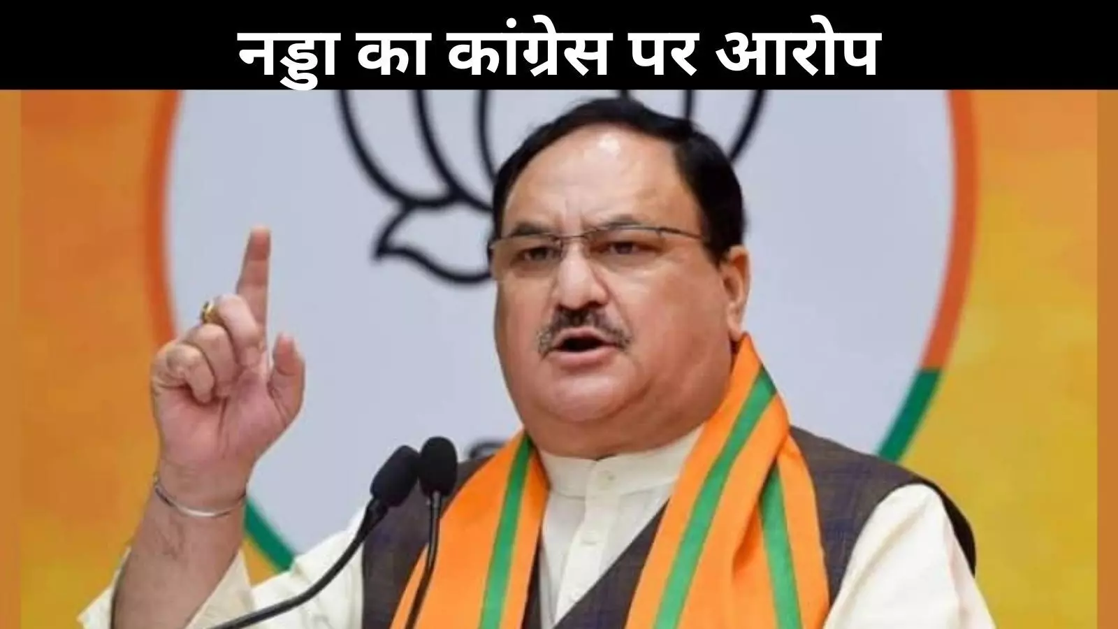 कांग्रेस पर नड्डा का निशाना—‘चार दशक तक पटेल की उपेक्षा’, मोदी ने दिया सच्चा सम्मान