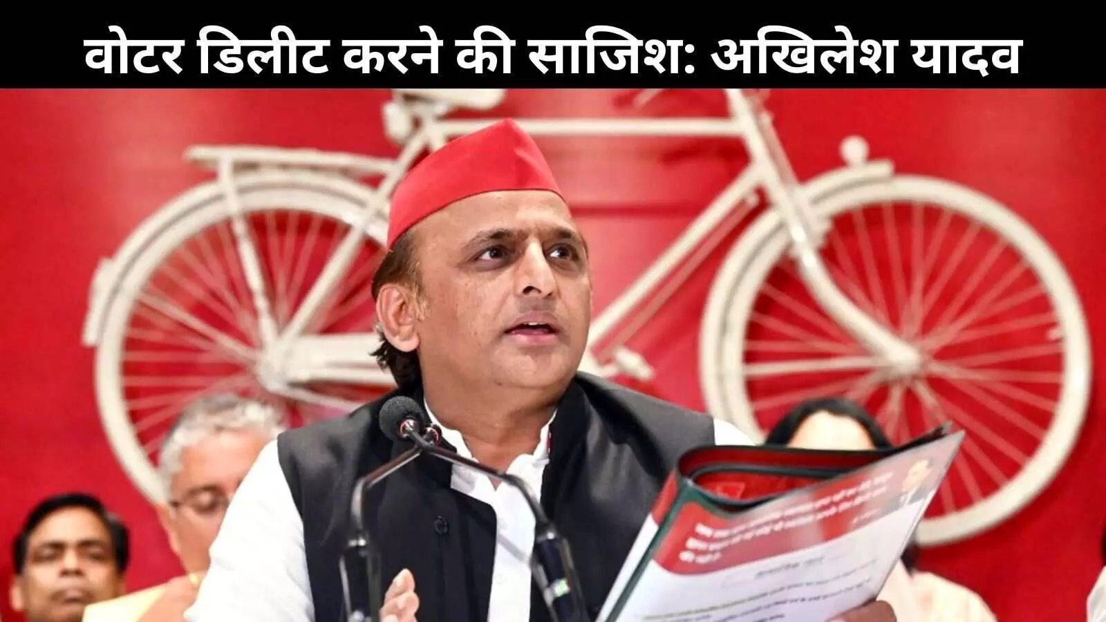 अखिलेश यादव का बड़ा आरोप, BJP- EC मिलकर कर रहे 50,000 वोटरों को हटाने की साजिश अखिलेश यादव का बड़ा आरोप, BJP- EC मिलकर कर रहे 50,000 वोटरों को हटाने की साजिश