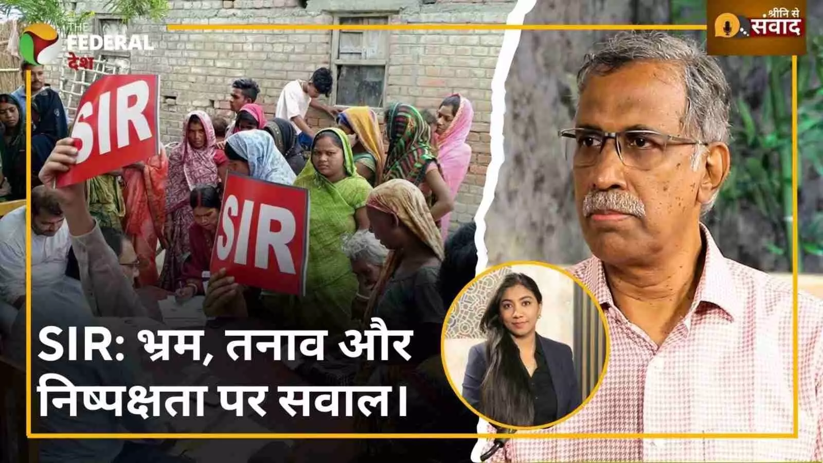 SIR प्रक्रिया पर बढ़ा भ्रम: मतदाता परेशान, BLO पर बढ़ा दबाव