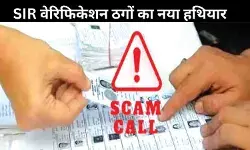 SIR फॉर्म को लेकर बढ़ रहा स्कैम, क्या है सच? कैसे बचें ठगी से? देखें VIDEO