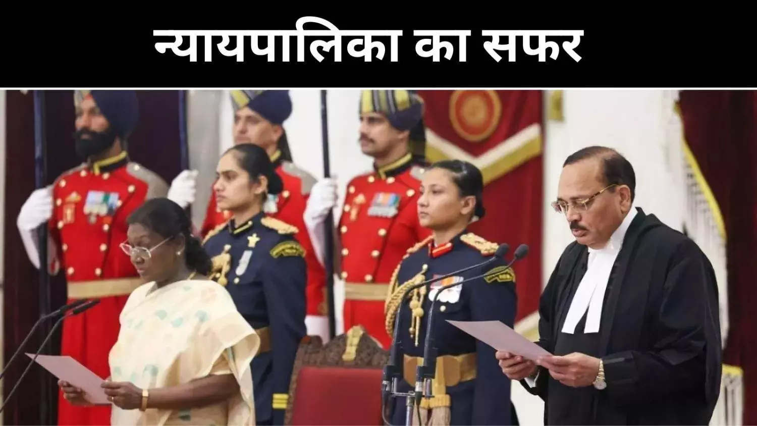 न्यायमूर्ति सूर्यकांत ने ली शपथ, छोटे कस्बे से सुप्रीम कोर्ट तक का सफ़र