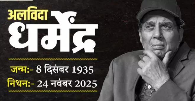 ही-मैन धर्मेंद्र: पंजाब की गलियों से बॉलीवुड के अमर ‘वीरू’ तक 6 दशक की चमकदार कहानी ही-मैन धर्मेंद्र: पंजाब की गलियों से बॉलीवुड के अमर ‘वीरू’ तक 6 दशक की चमकदार कहानी