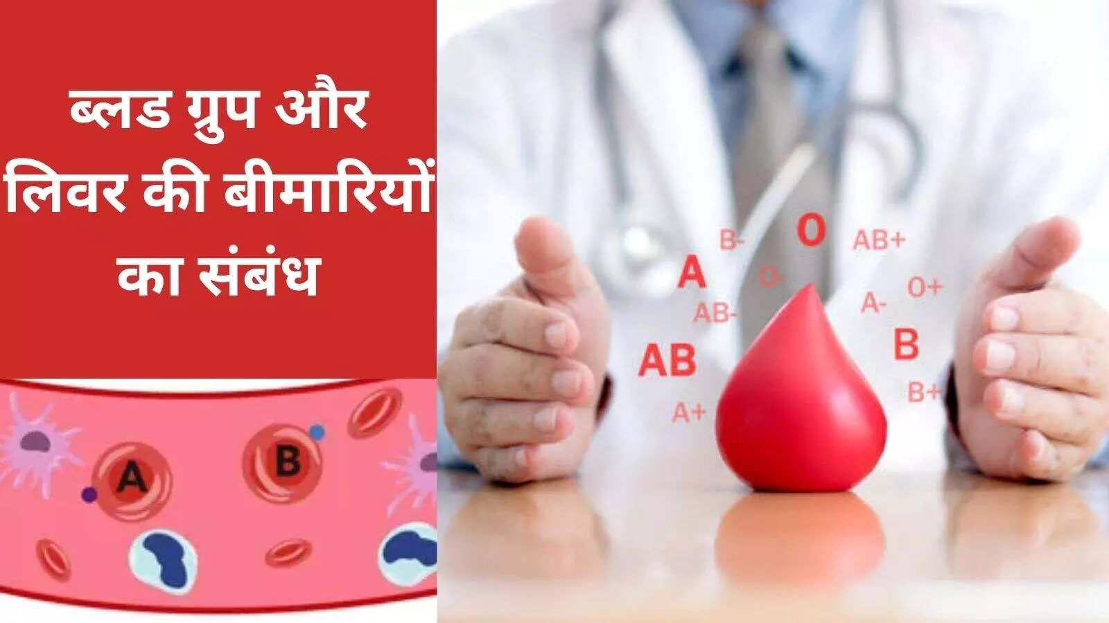लिवर अक्सर खराब रहता है? आपके ब्लड ग्रुप से हो सकता है इसका संबंध
