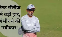 भारत की सबसे भारी टेस्ट हार, गंभीर बोले मैं नहीं, क्रिकेट बड़ा