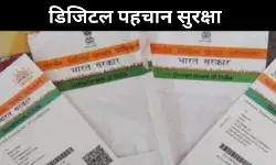 आधार डेटाबेस की सफाई, UIDAI ने हटाए 2 करोड़ निष्क्रिय नंबर