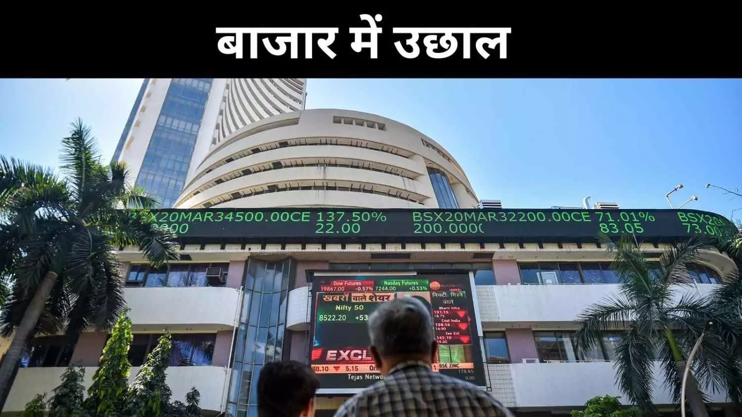 शेयर बाजार में नया इतिहास, निफ्टी ने छुआ अब तक का सबसे ऊंचा स्तर शेयर बाजार में नया इतिहास, निफ्टी ने छुआ अब तक का सबसे ऊंचा स्तर