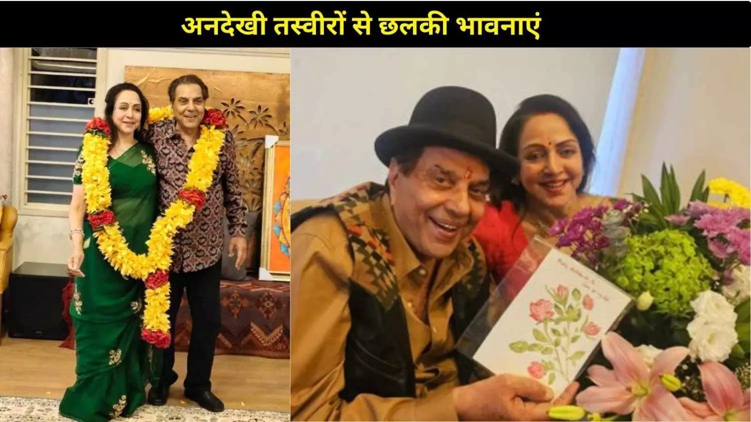 धर्मेंद्र के जाने के बाद टूटी हेमा मालिनी, यादों में डूबा दिल, अनदेखी तस्वीरों से छलकी भावनाएं