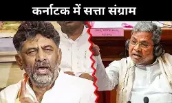 कर्नाटक कांग्रेस में तूफ़ान! दो दिग्गजों की जंग से हाईकमान संकट में