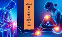 क्यों 30 के बाद कमजोर होती हैं महिलाओं की हड्डियां, कैसे करें बचाव?