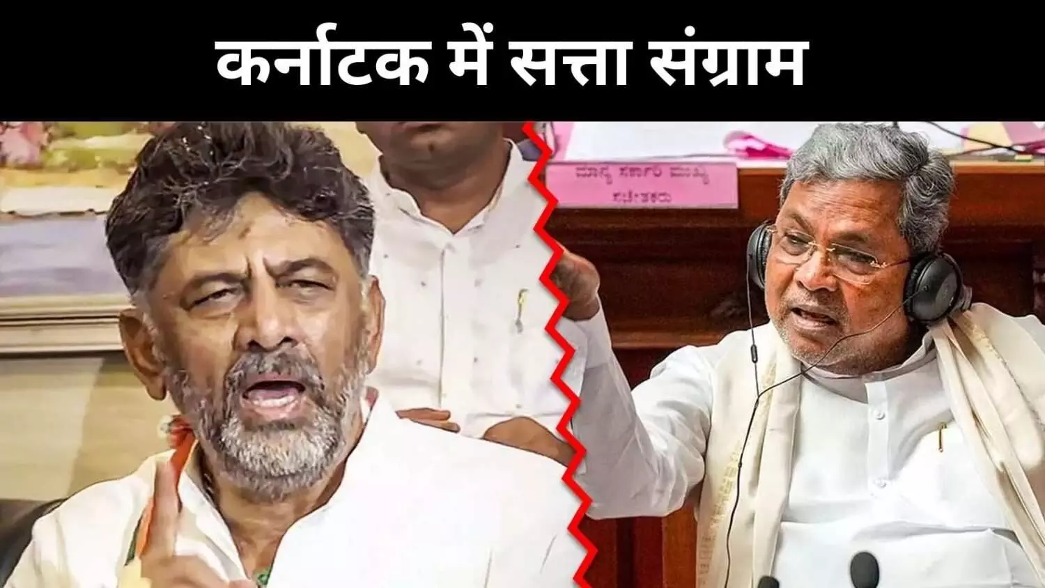 कर्नाटक कांग्रेस में तूफ़ान! दो दिग्गजों की जंग से हाईकमान संकट में