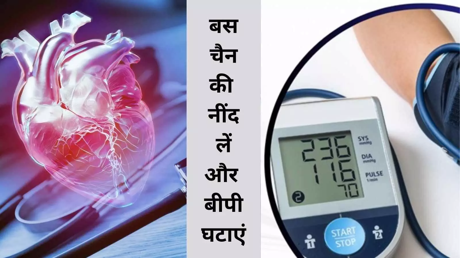 निश्चित समय पर सोकर दूर करें हाई बीपी का खतरा, बहुत आसान है ये इलाज निश्चित समय पर सोकर दूर करें हाई बीपी का खतरा, बहुत आसान है ये इलाज