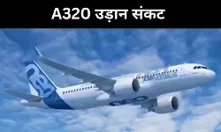 इंडिगो–एयर इंडिया की उड़ानें देर से क्यों? वजह आया सामने