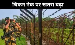 चिकन-नेक हुआ और संवेदनशील, चीन–बांग्लादेश की हलचल से दिल्ली सर्तक