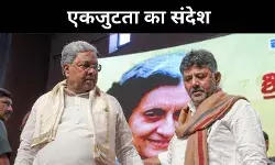 सिद्धारमैया रहेंगे मुख्यमंत्री, डीके शिवकुमार बोले—हमारा लक्ष्य सिर्फ 2028