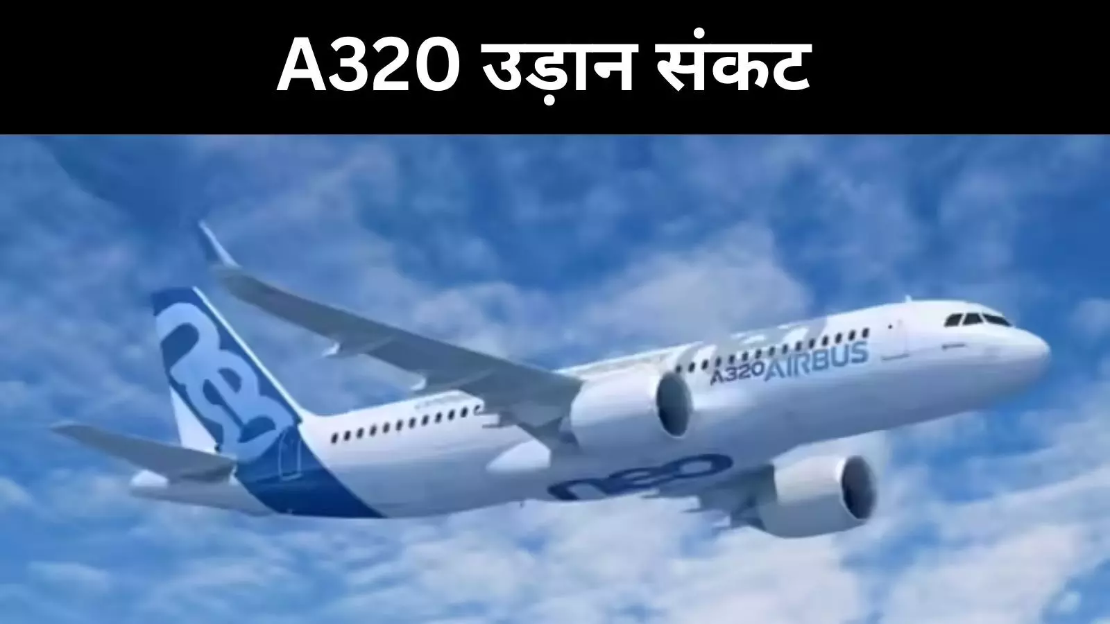 इंडिगो–एयर इंडिया की उड़ानें देर से क्यों? वजह आया सामने इंडिगो–एयर इंडिया की उड़ानें देर से क्यों? वजह आया सामने