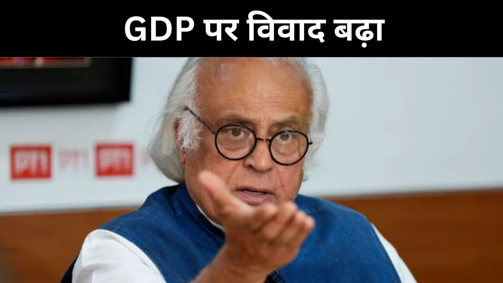 IMF का ‘C’ ग्रेड और NSO के आंकड़े, कांग्रेस ने पूछा—सच क्या है?